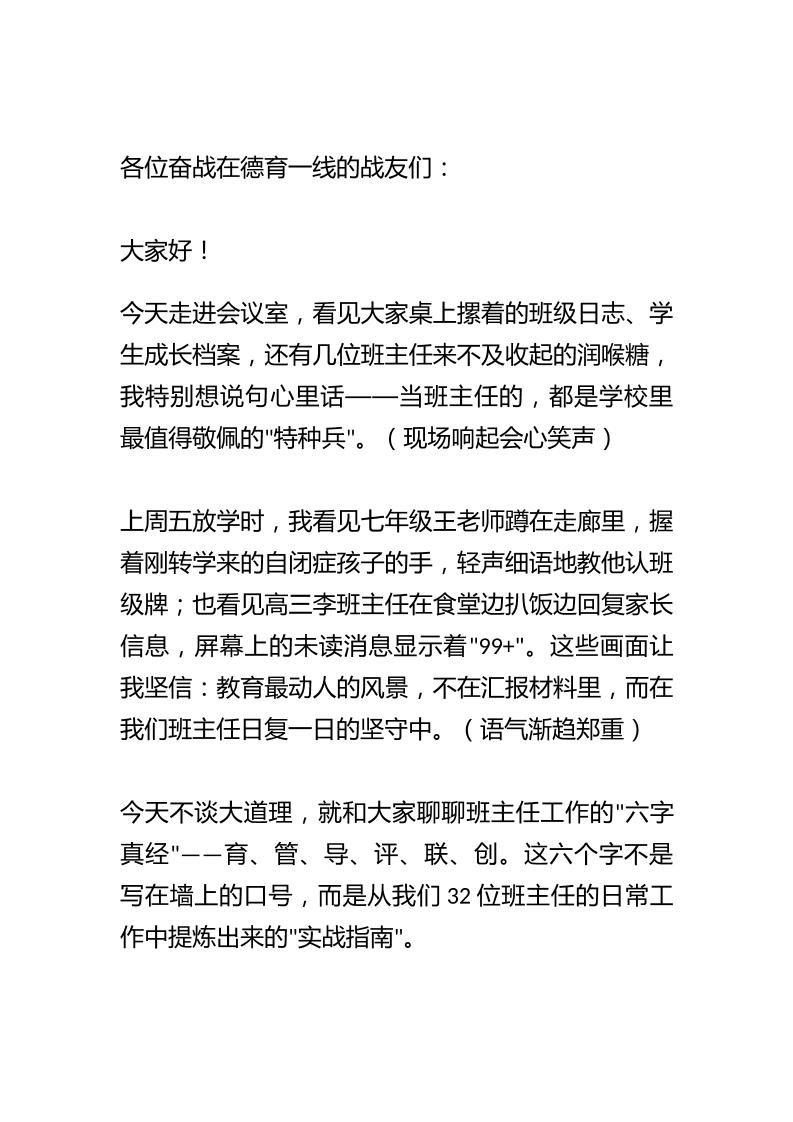 德育副校长在班主任工作会上讲话引热议！育、管、导、评、联、创！-教务资料网