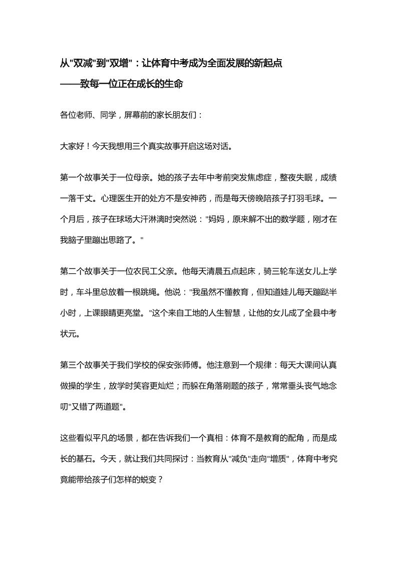 中学校长在全体师生大会上讲话：从双减到双增，体育中考如何赋能学生全面发展-教务资料网