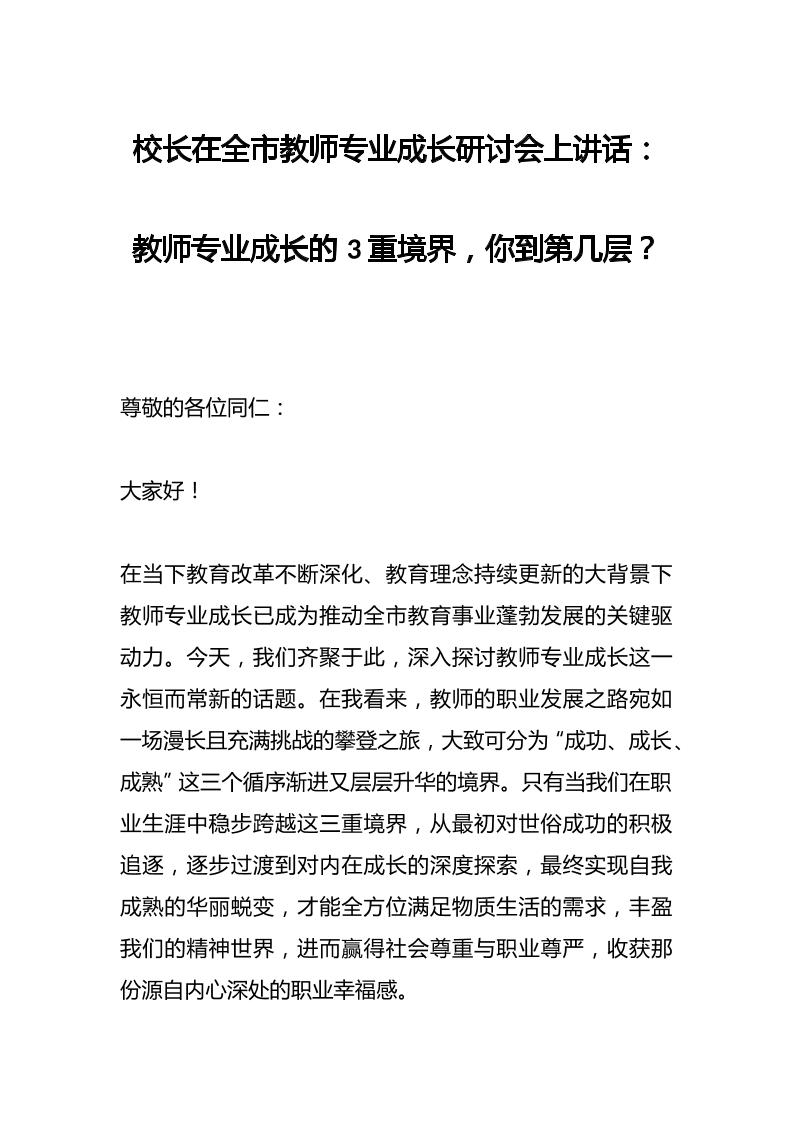 校长在全市教师专业成长研讨会上讲话：教师专业成长的3重境界，你到第几层？-教务资料网