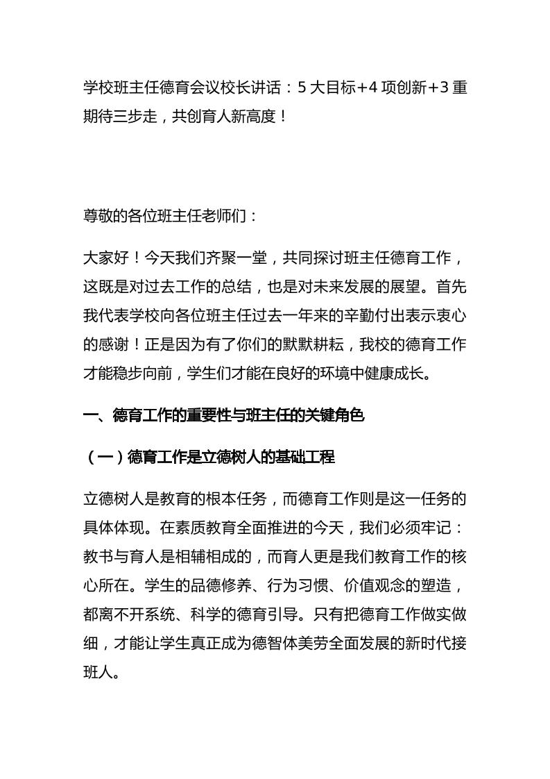 学校班主任德育会议校长讲话：5大目标4项创新3重期待三步走，共创育人新高度！-教务资料网