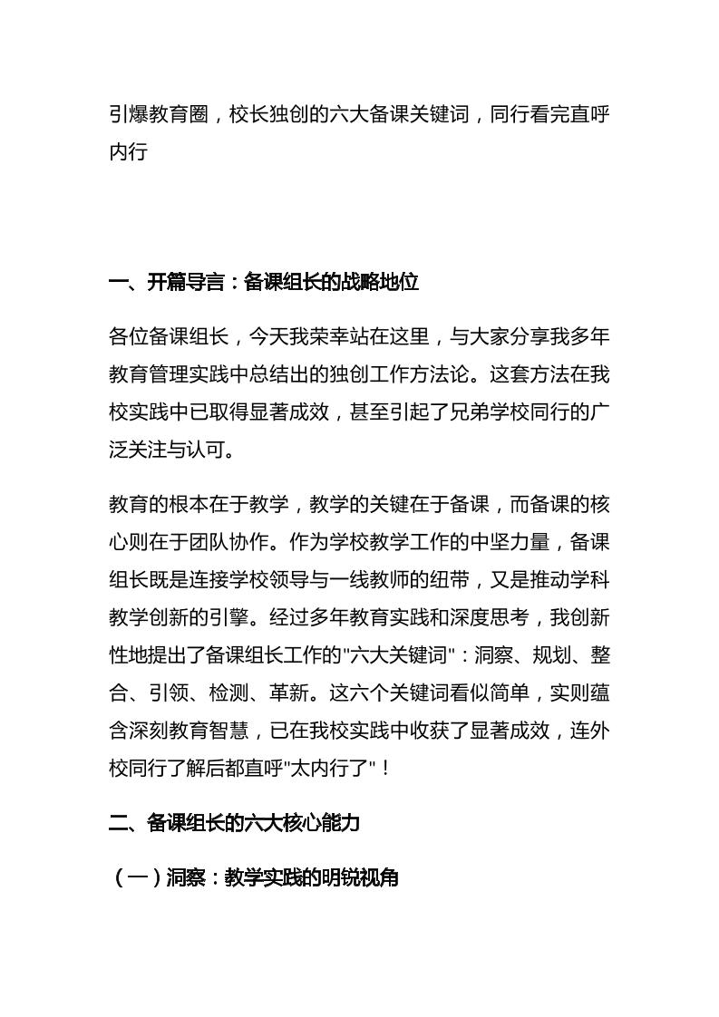 引爆教育圈，校长独创的六大备课关键词，同行看完直呼内行-教务资料网