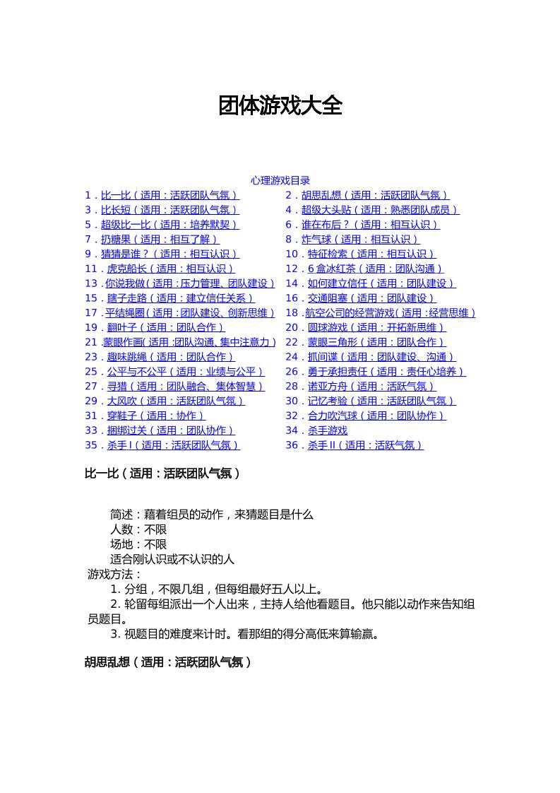 团体游戏大全-教务资料网