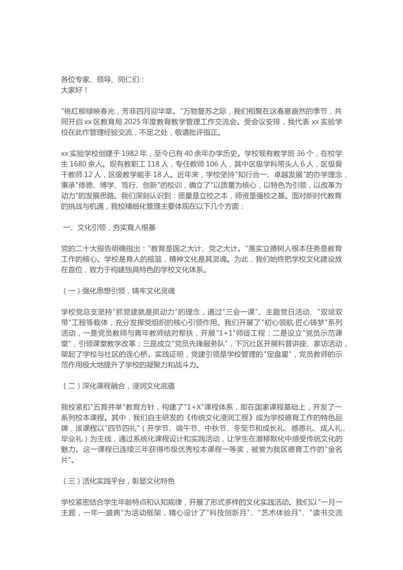 学校精细化管理经验交流会议上，校长汇报：教育圈炸锅！3年翻身、5年领先，这招太绝了！-教务资料网