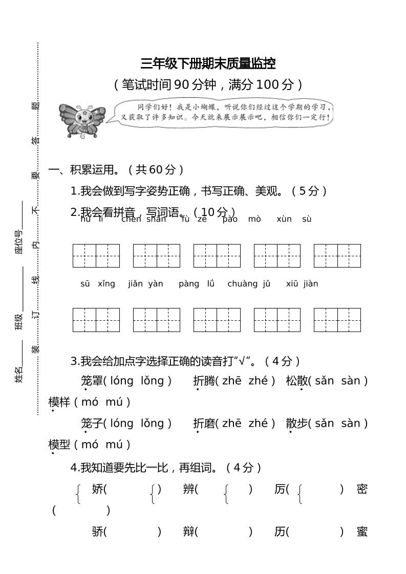三年级下册期末质量监控-教务资料网