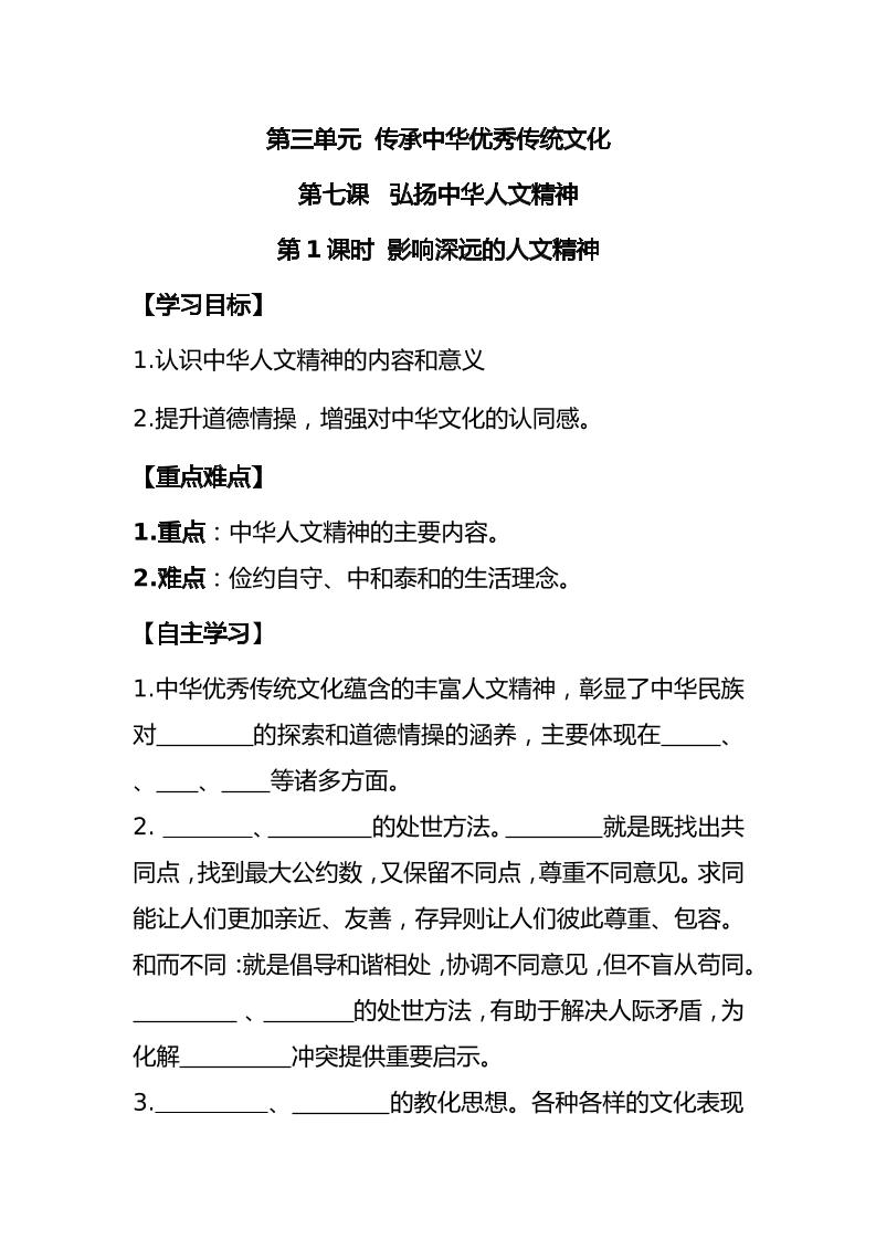 第1课时影响深远的人文精神-教务资料网