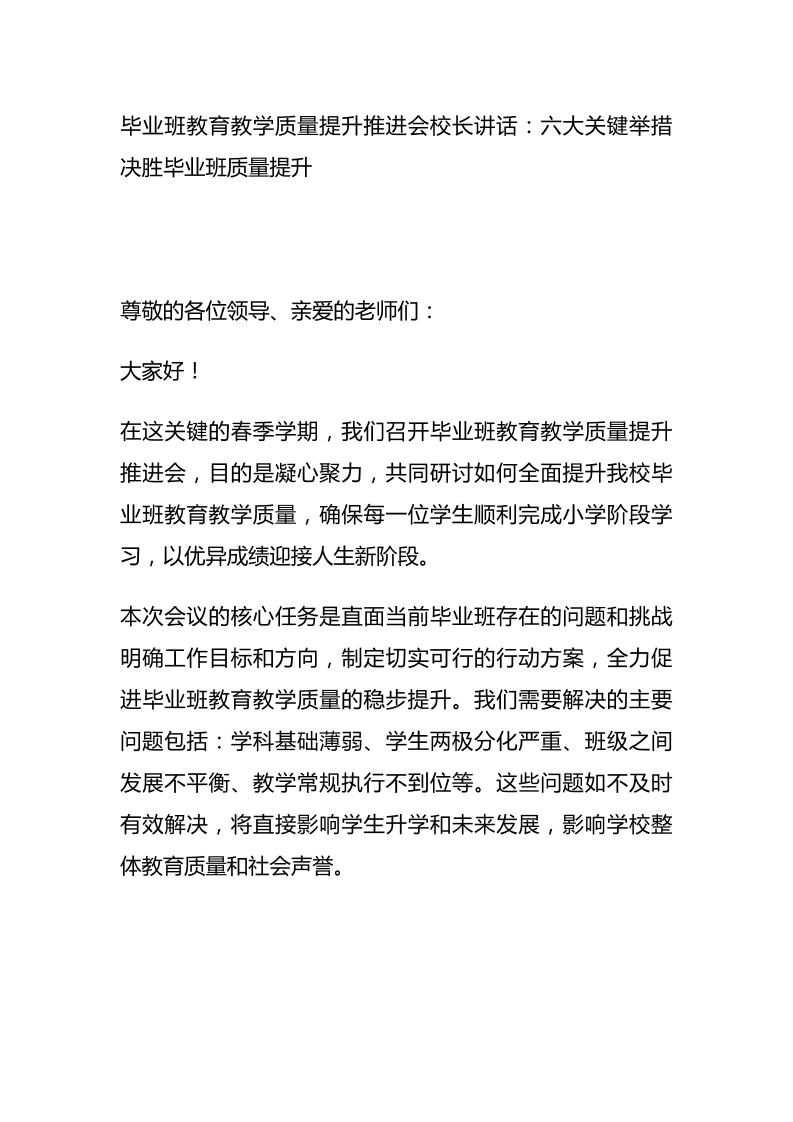 毕业班教育教学质量提升推进会校长讲话：六大关键举措，决胜毕业班质量提升-教务资料网
