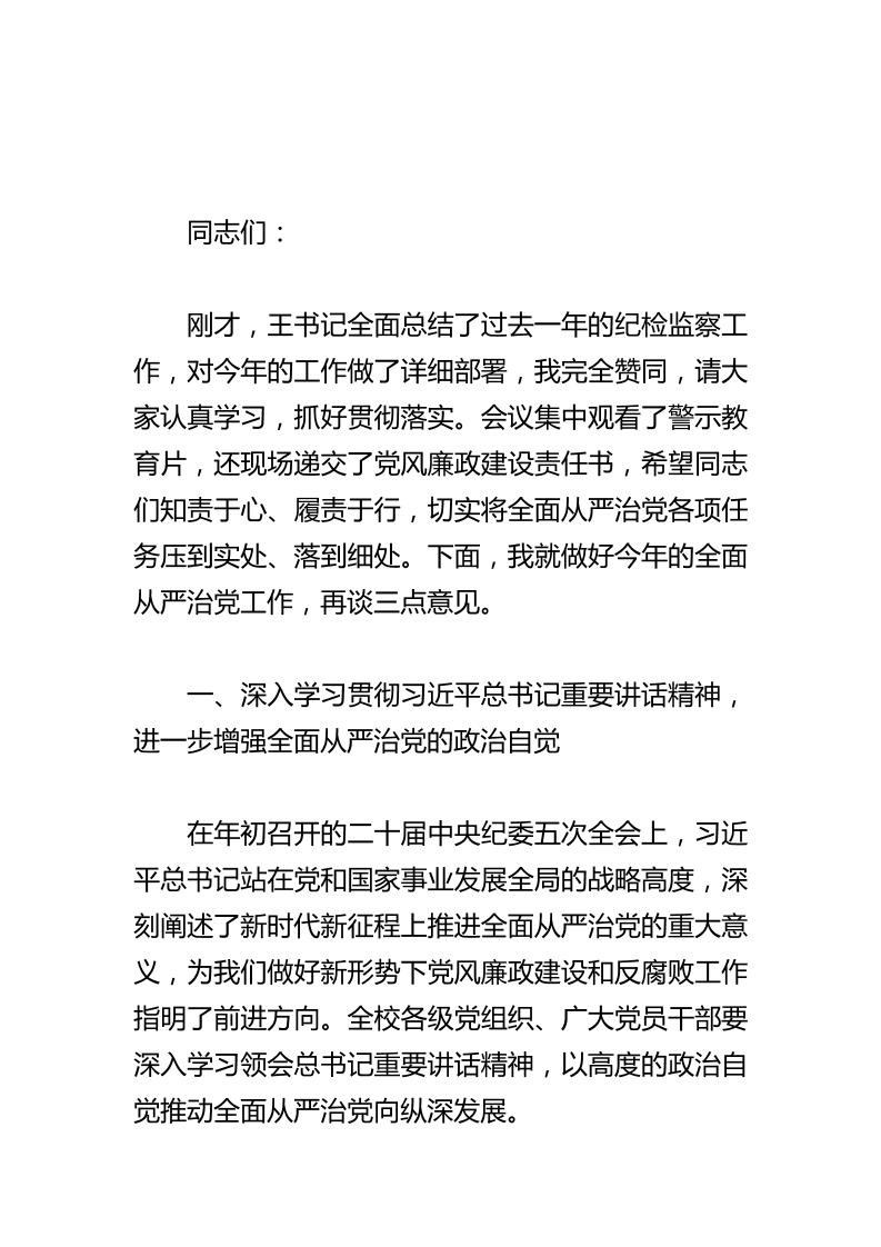 学校党委书记在2025年全面从严治党工作会议上的讲话（精选）-教务资料网