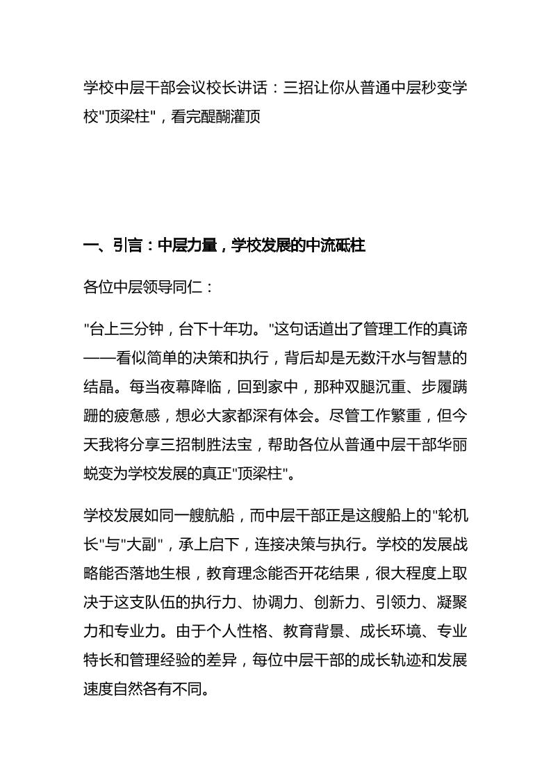 学校中层干部会议校长讲话：三招让你从普通中层秒变学校顶梁柱，看完醍醐灌顶-教务资料网