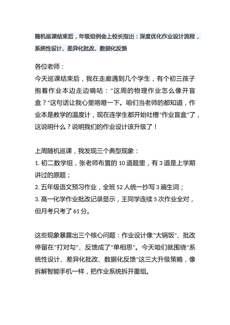 随机巡课结束后，年级组例会上校长指出：深度优化作业设计流程，系统性设计、差异化批改、数据化反馈-教务资料网