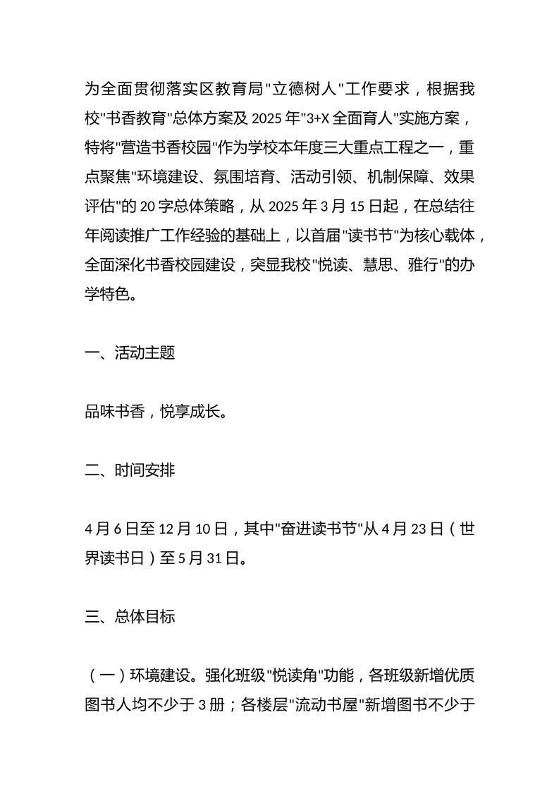 2025读书节活动实施方案-教务资料网