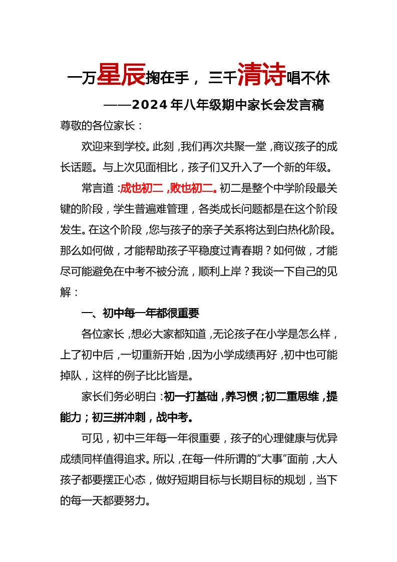 4036八年级期中家长会发言稿-教务资料网