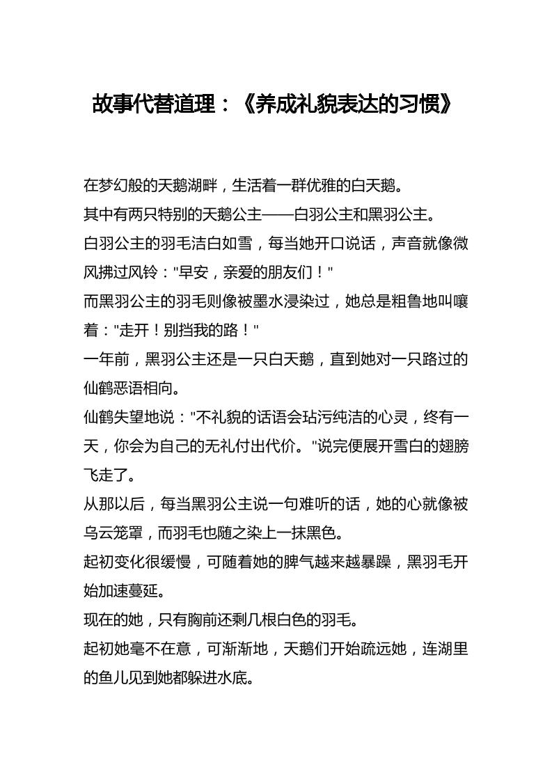 故事代替道理：《养成礼貌表达的习惯》-教务资料网