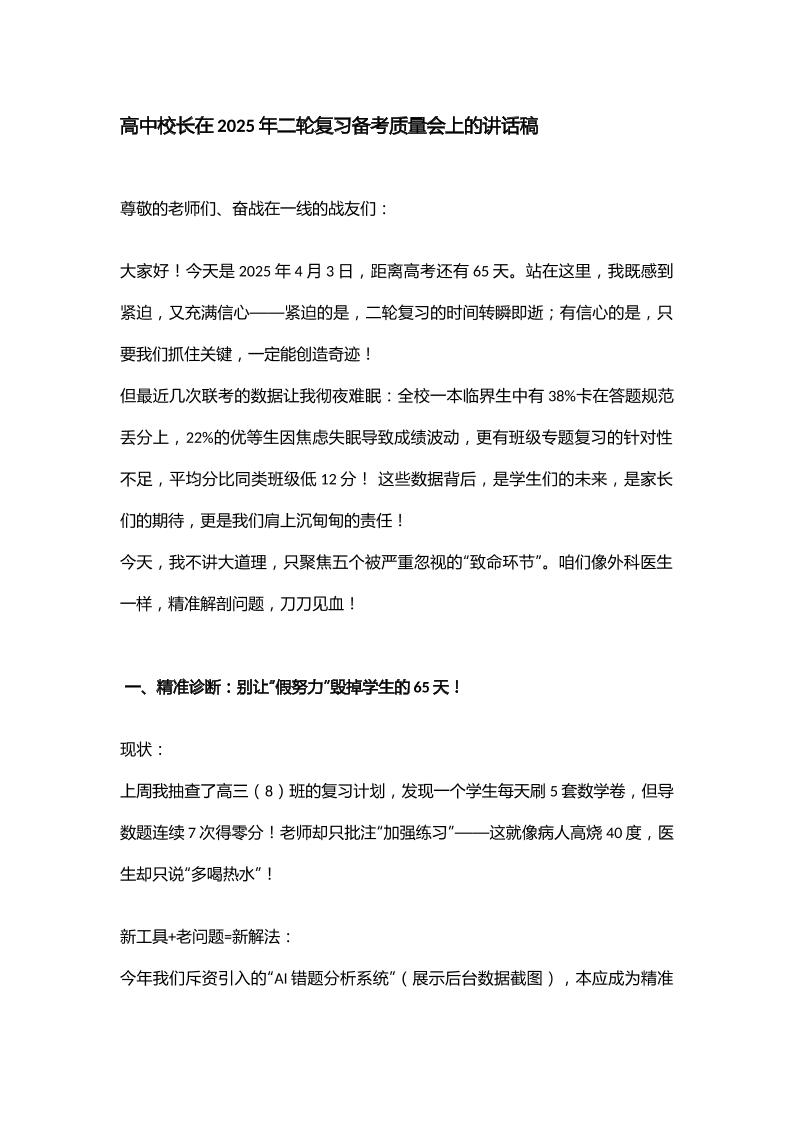 高中校长在2025年二轮复习备考质量会上的讲话稿-教务资料网