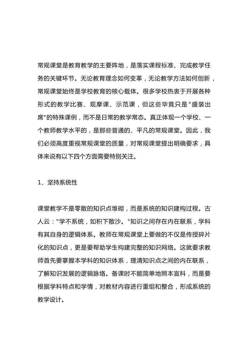 校长岗位反思：99%的老师都忽略了！常规课堂的四个要求！系统性、可行性、延展性、创新性！-教务资料网