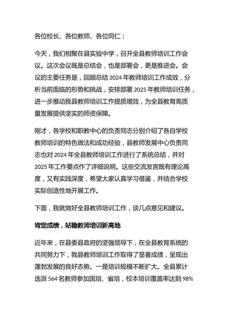 全县教师培训工作会上，校长讲话：全场掌声雷动！10分钟讲透教师培训痛点！-教务资料网