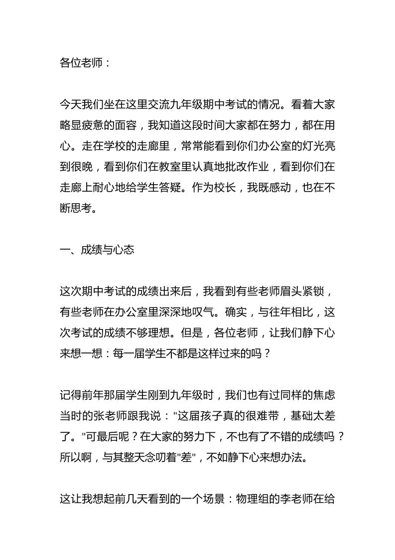 九年级期中考试，校长在教师会质量分析会讲话稿：读懂学生，比指责更重要！-教务资料网