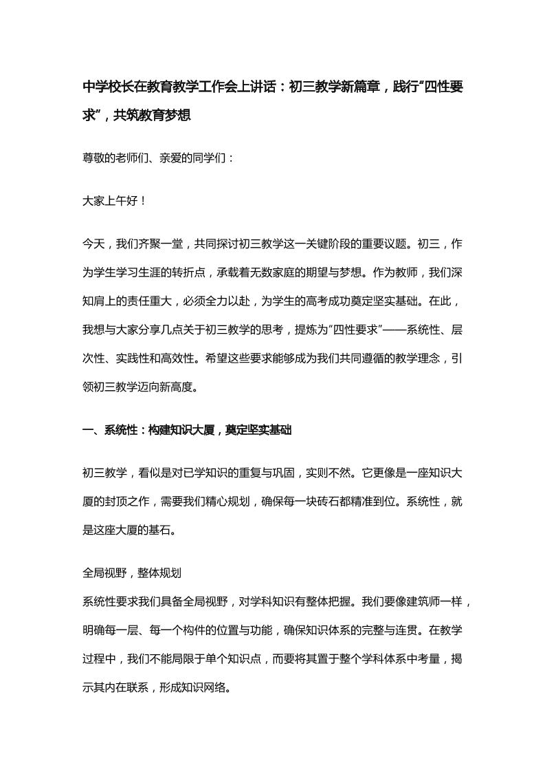 中学校长在教育教学工作会上讲话：初三教学新篇章，践行“四性要求”，共筑教育梦想-教务资料网