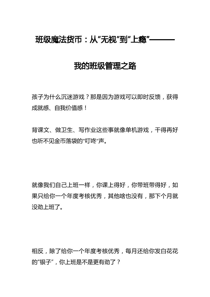 班级魔法货币：从“无视”到“上瘾”———我的班级管理之路-教务资料网