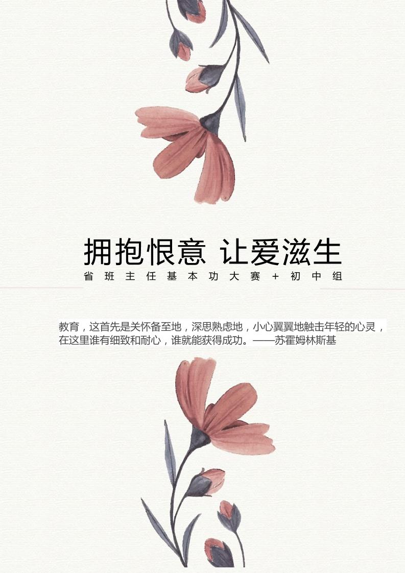 【中学】【育人故事】拥抱恨意让爱滋生-教务资料网