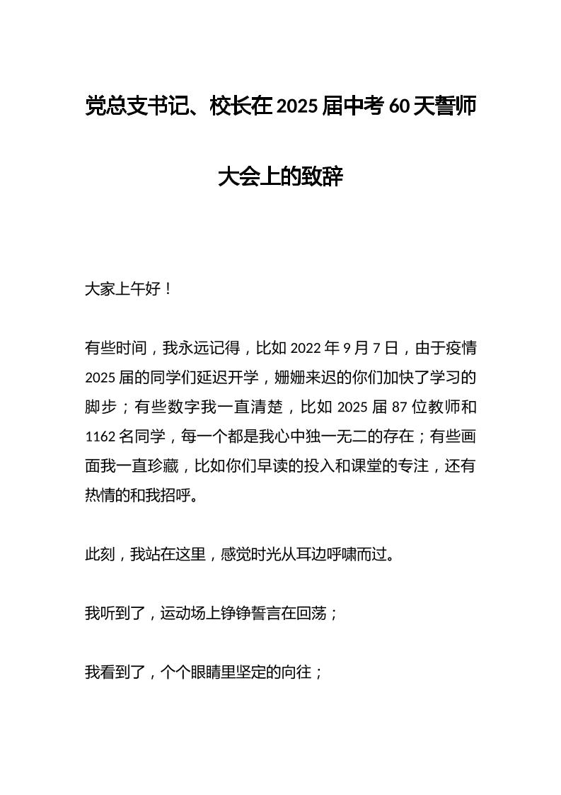 校长在2025届中考60天誓师大会上的致辞-教务资料网