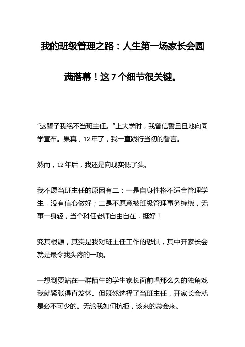 我的班级管理之路：人生第一场家长会圆满落幕！这7个细节很关键。-教务资料网