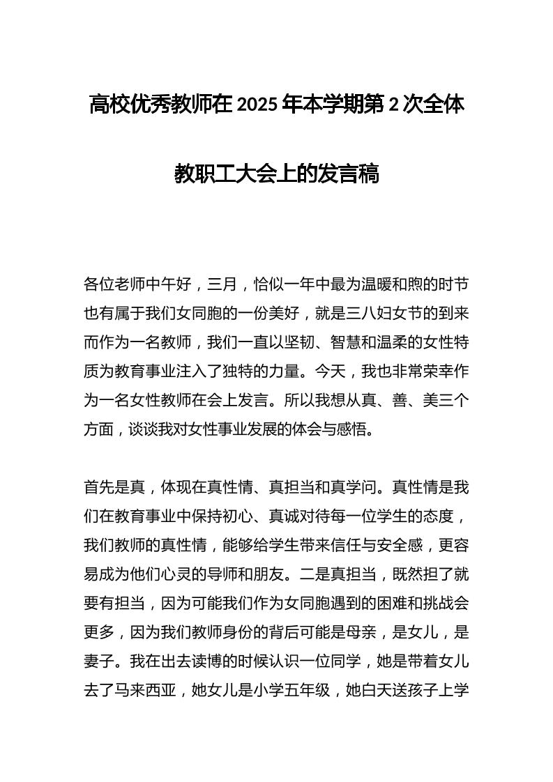 高校优秀教师在2025年本学期第2次全体教职工大会上的发言稿-教务资料网