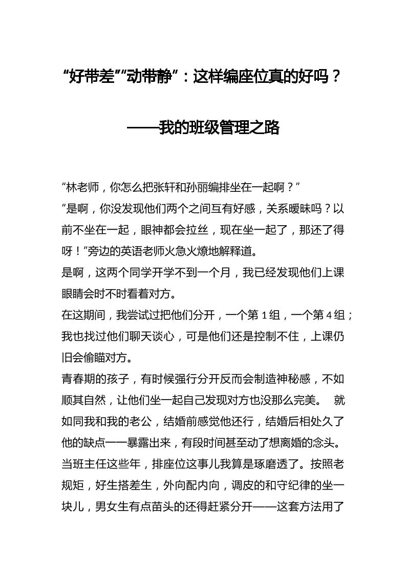 “好带差”“动带静”：这样编座位真的好吗？——我的班级管理之路-教务资料网