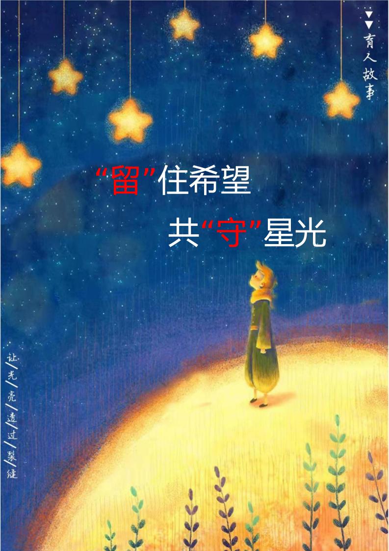 【中学】【育人故事】“留”住希望共“守”星光-教务资料网