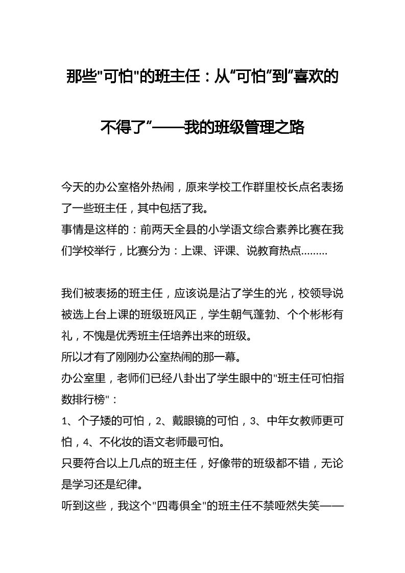 那些“可怕”的班主任：从“可怕”到“喜欢的不得了”——我的班级管理之路-教务资料网