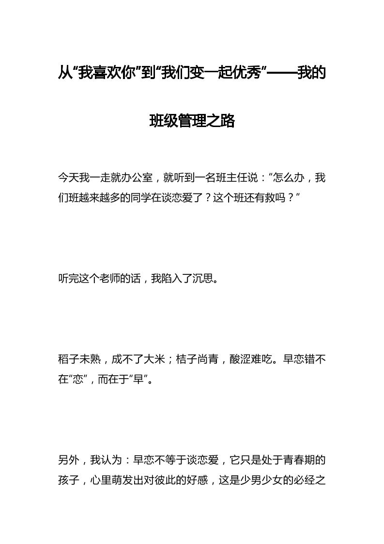 从“我喜欢你”到“我们变一起优秀”——我的班级管理之路-教务资料网