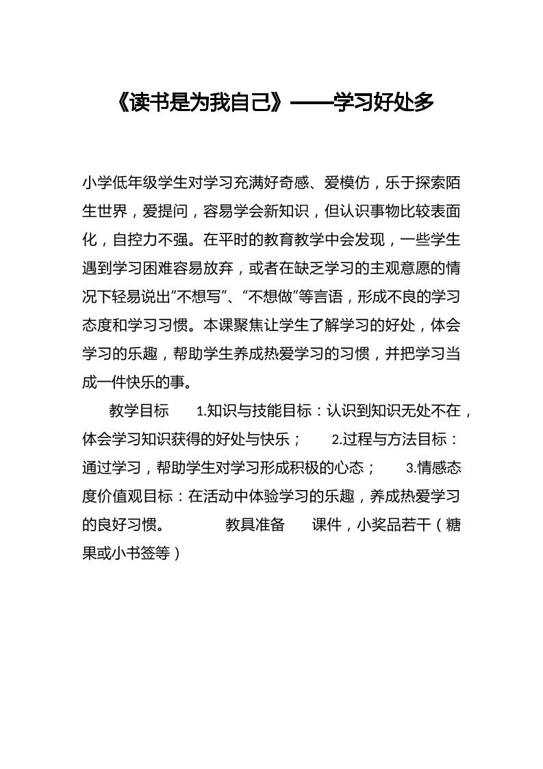 《读书是为我自己》——学习好处多-教务资料网