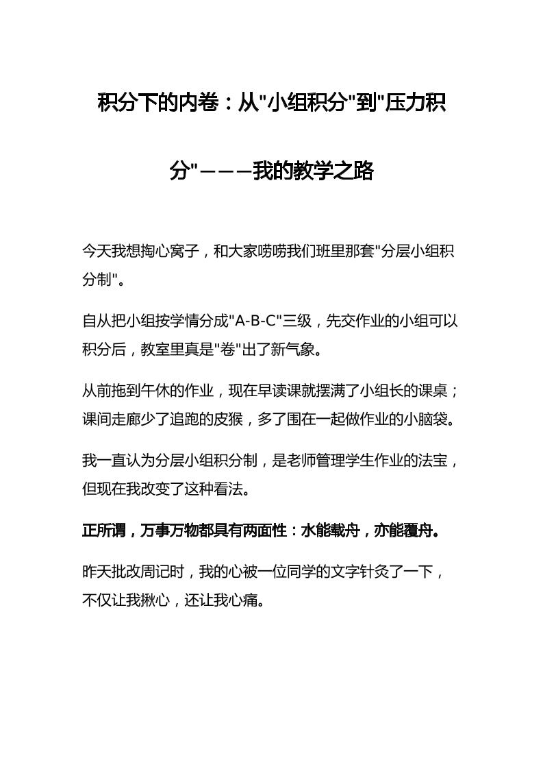 积分下的内卷：从“小组积分”到“压力积分”———我的教学之路-教务资料网