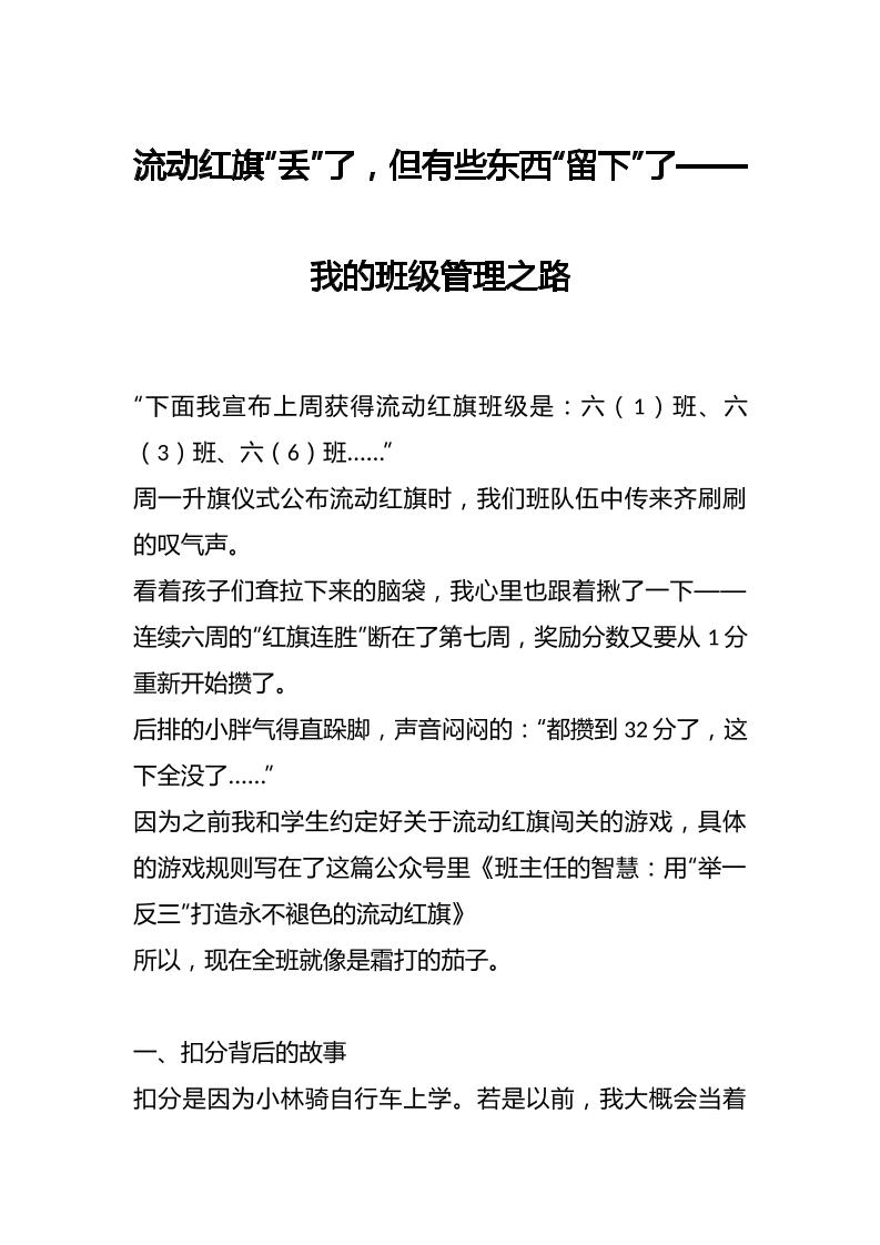流动红旗“丢”了，但有些东西“留下”了——我的班级管理之路-教务资料网