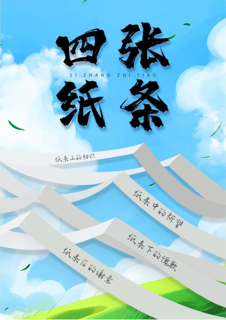 07【高中】【育人故事】四张纸条-教务资料网