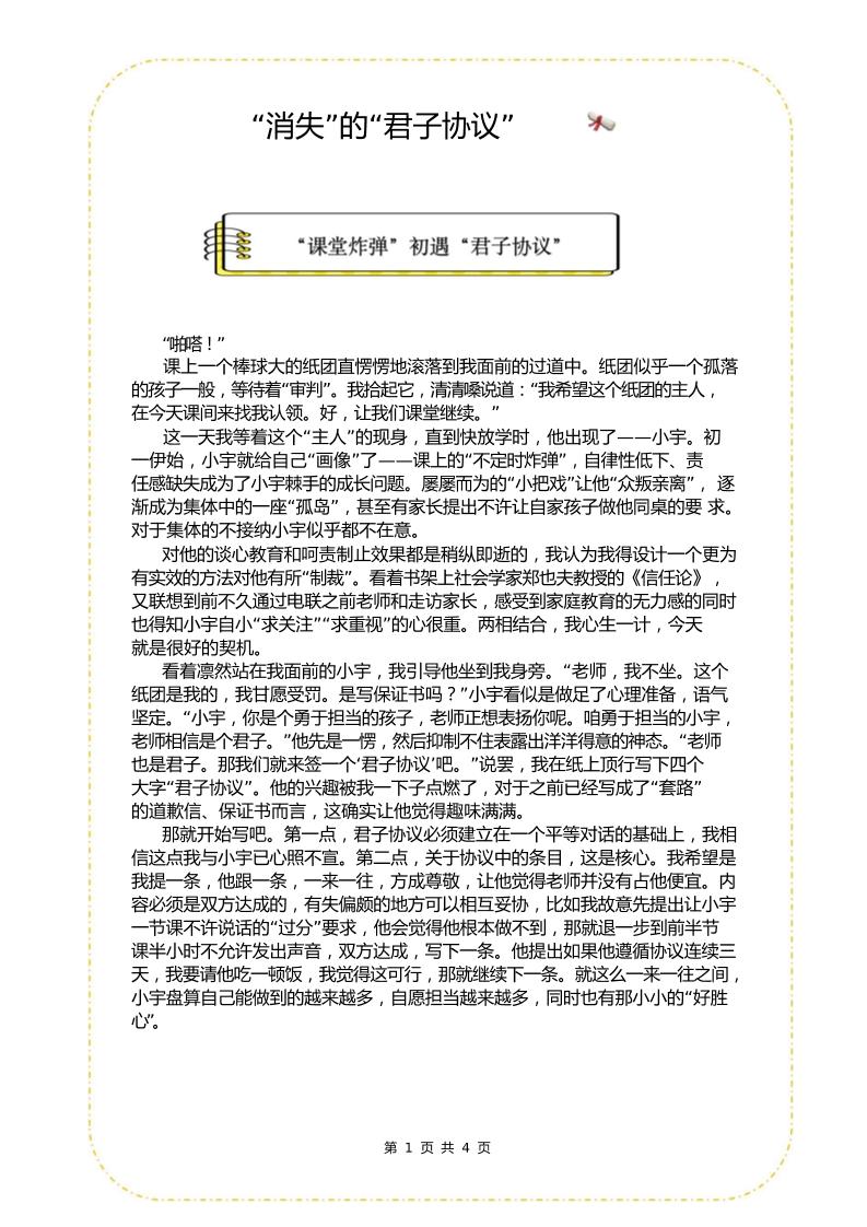 【中学】【育人故事】“消失”的“君子协议”-教务资料网