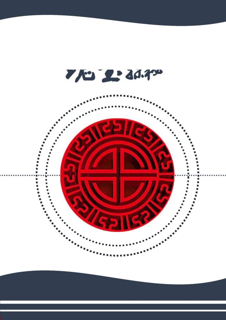 【中学】【主题班会】瑰宝探秘-教务资料网