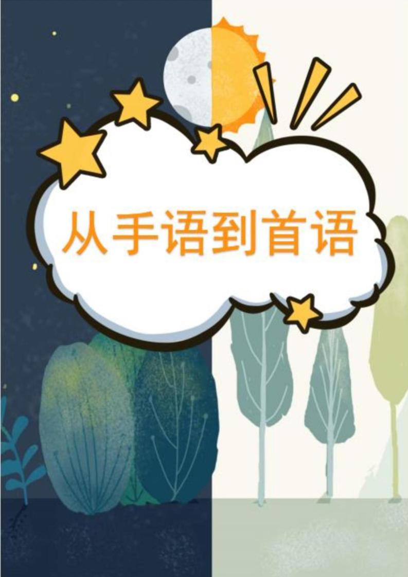 【中学】【育人故事】从手语到首语-教务资料网