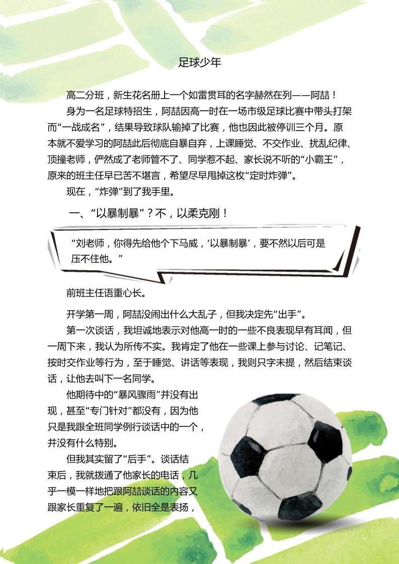 【中学】【育人故事】足球少年-教务资料网