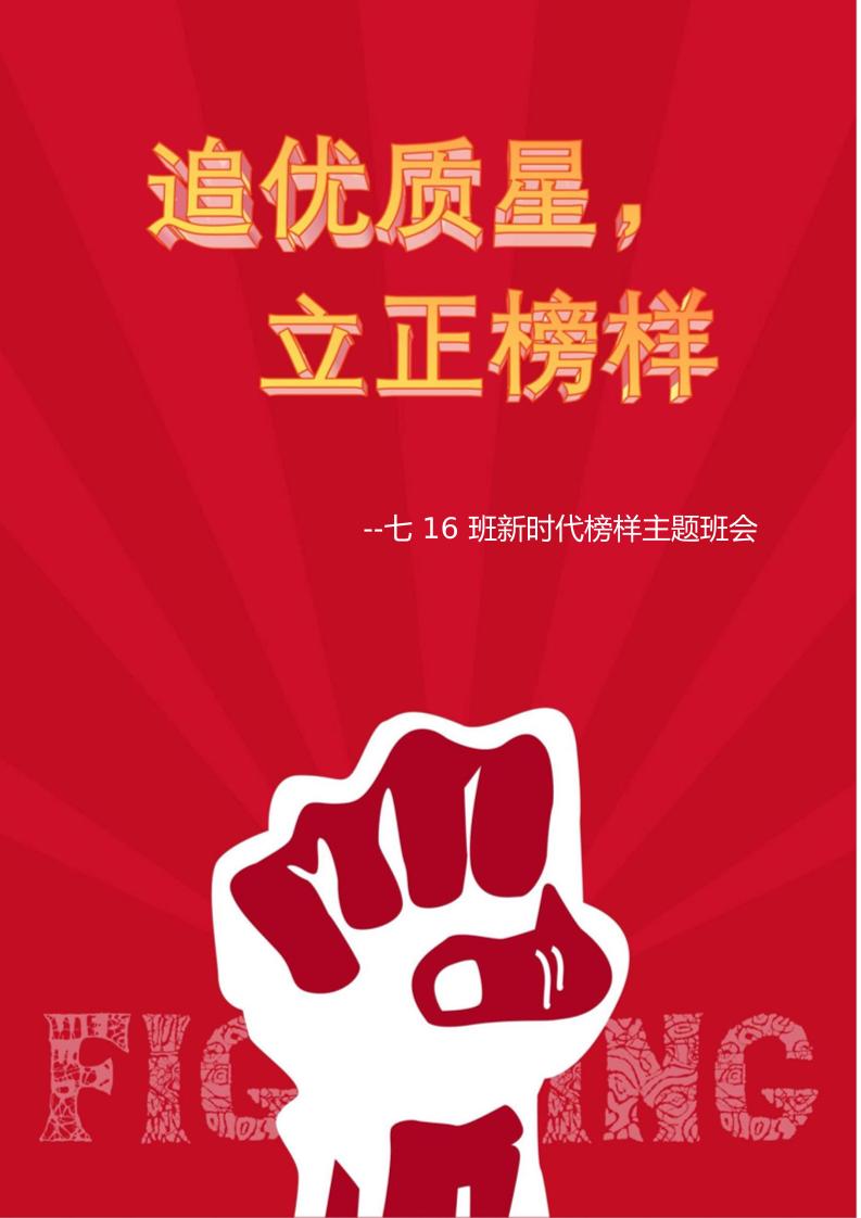 【中学】【主题班会】追优质量立正榜样-教务资料网