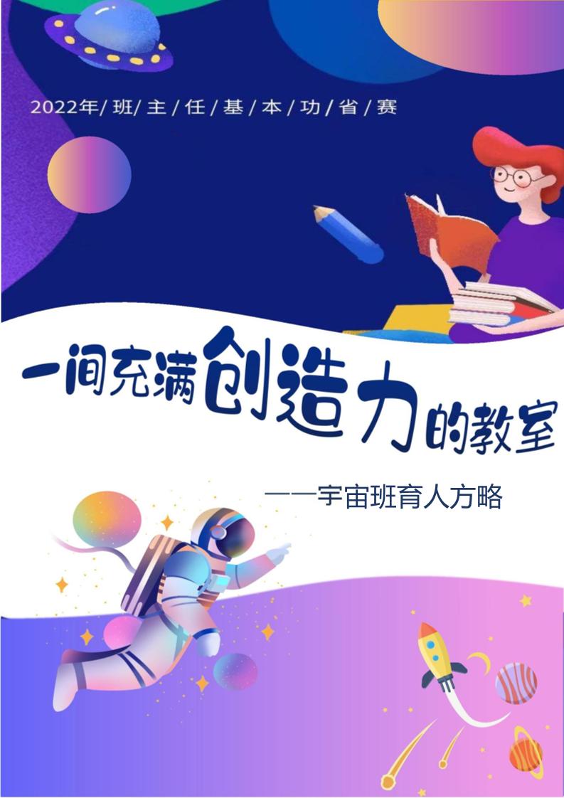 【小学】【带班育人方略】一间充满创造力的教室-教务资料网