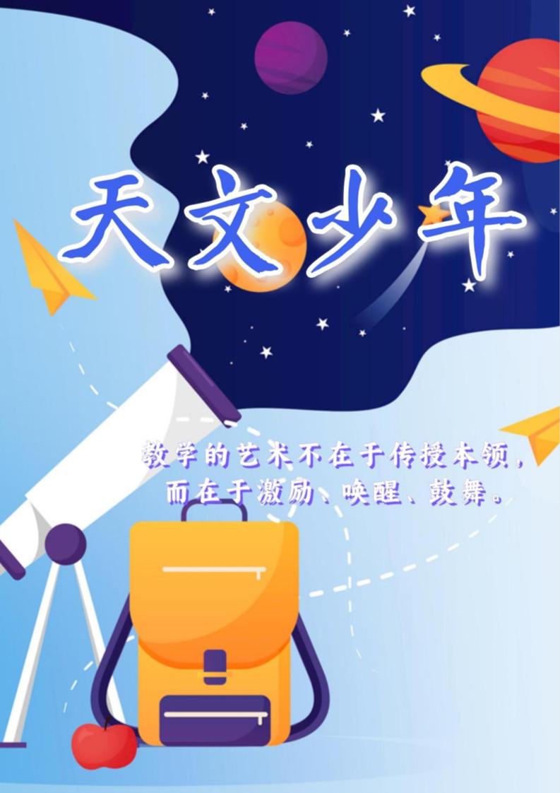 04【高中】【育人故事】《天文少年》-教务资料网