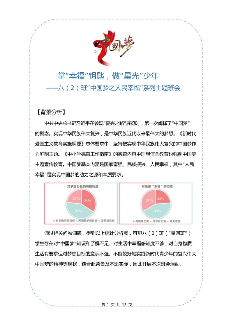 【中学】【主题班会】掌“幸福”钥匙做“星光”少年-教务资料网