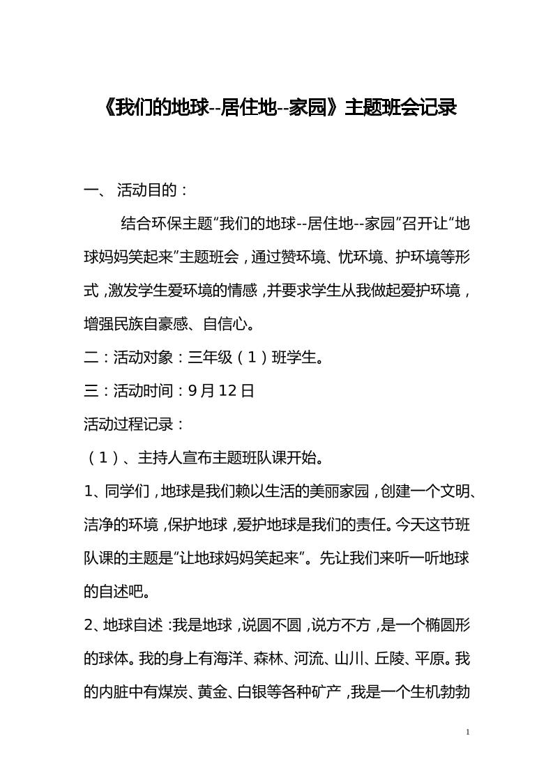 小学主题班会记录-教务资料网