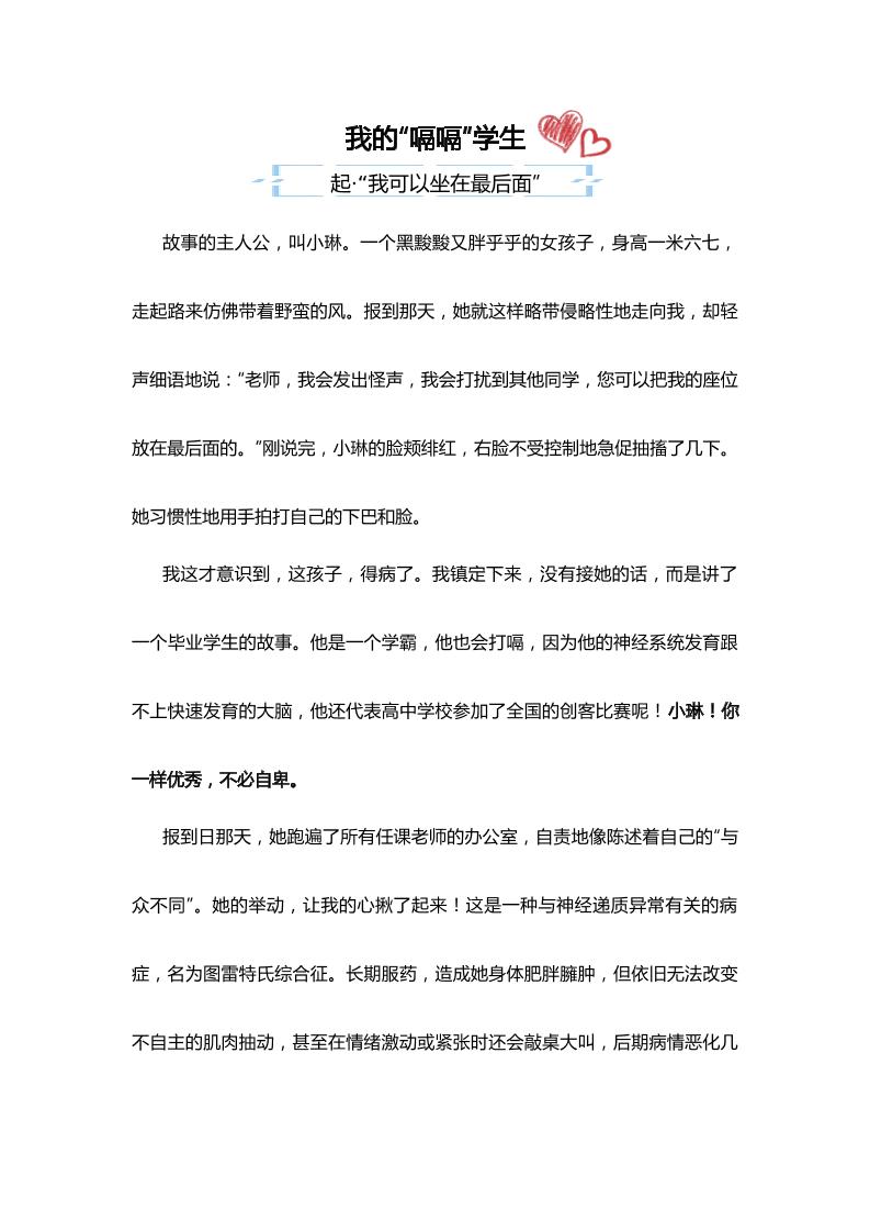 【中学】【育人故事】我的“嗝嗝”学生-教务资料网