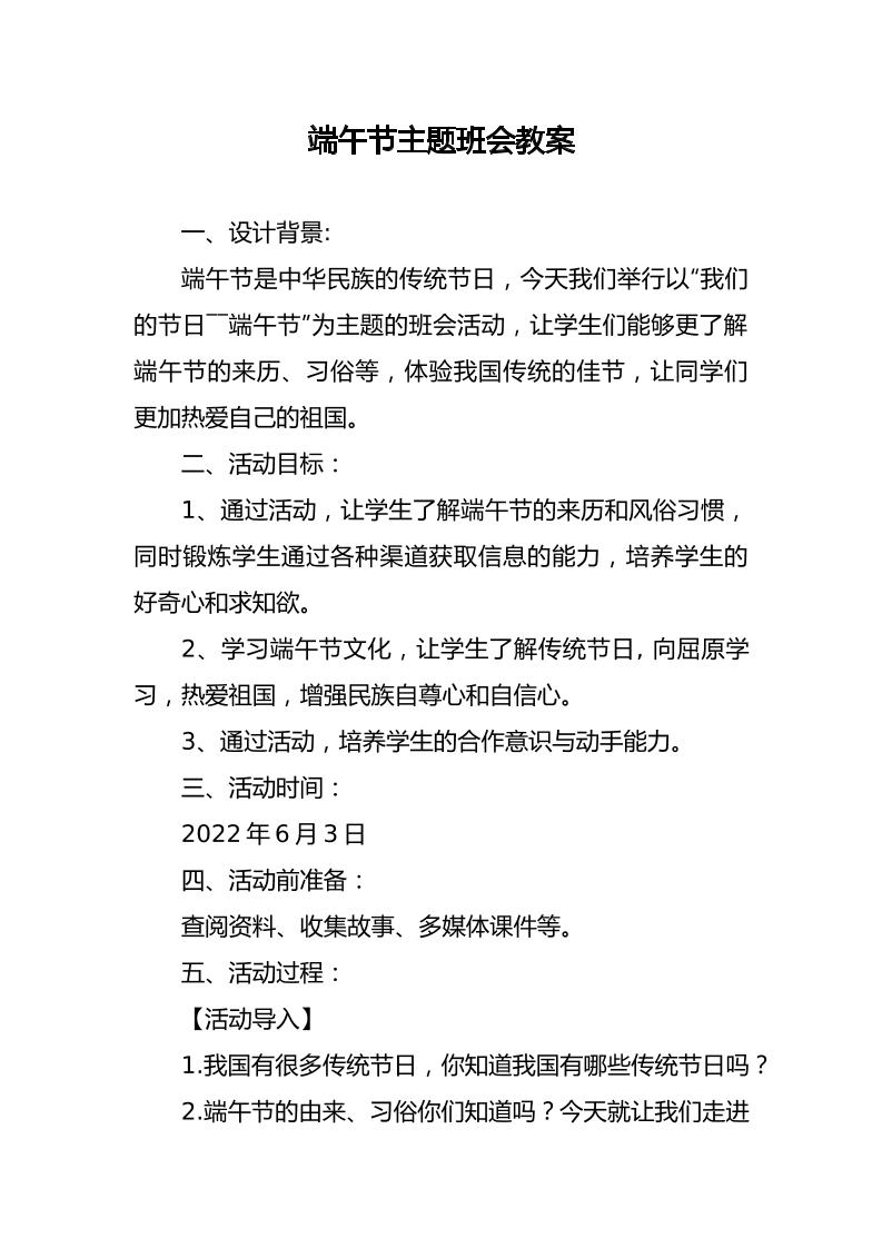 端午节主题班会优秀教案-教务资料网