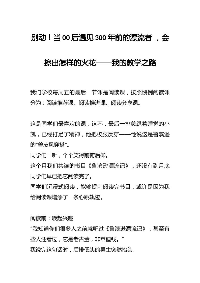 别动！当00后遇见300年前的漂流者，会擦出怎样的火花——我的教学之路-教务资料网
