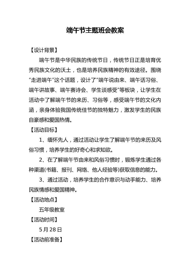 端午节主题班会教案-教务资料网