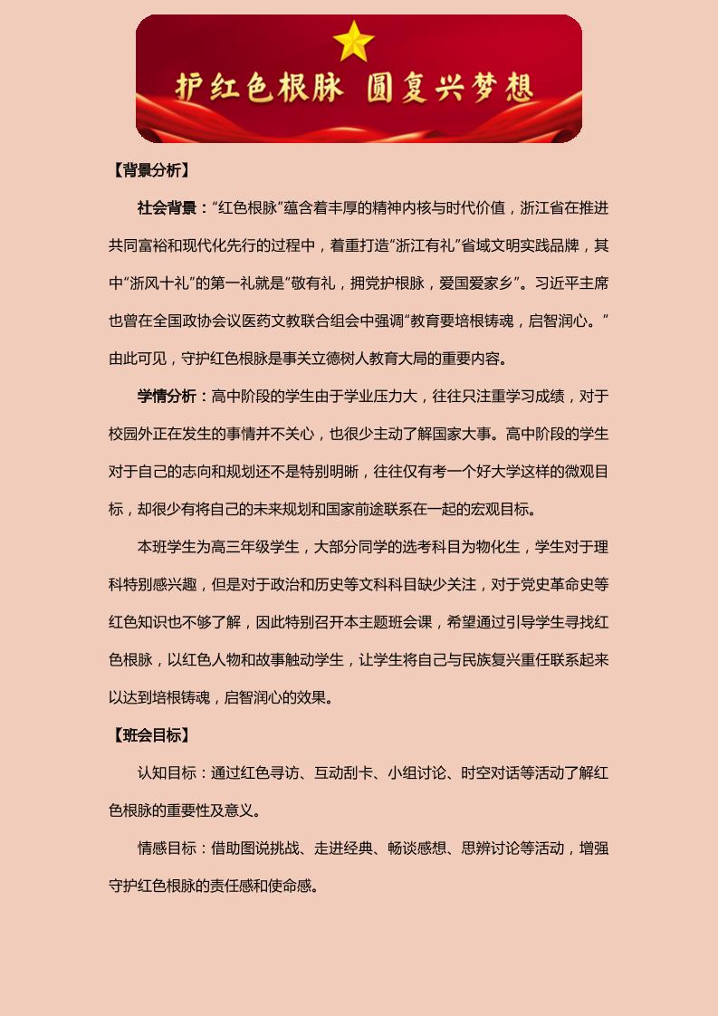【中学】【主题班会】护红色根脉圆复兴梦想-教务资料网