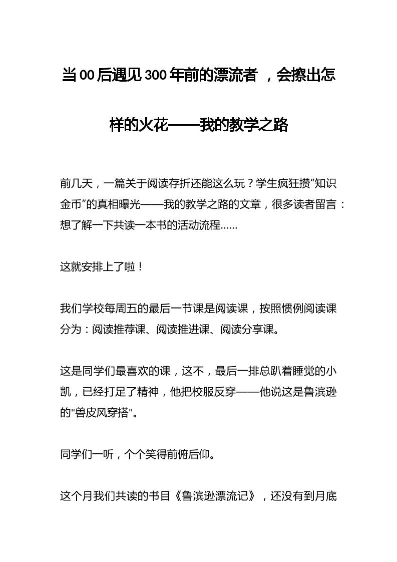 当00后遇见300年前的漂流者，会擦出怎样的火花——我的教学之路-教务资料网