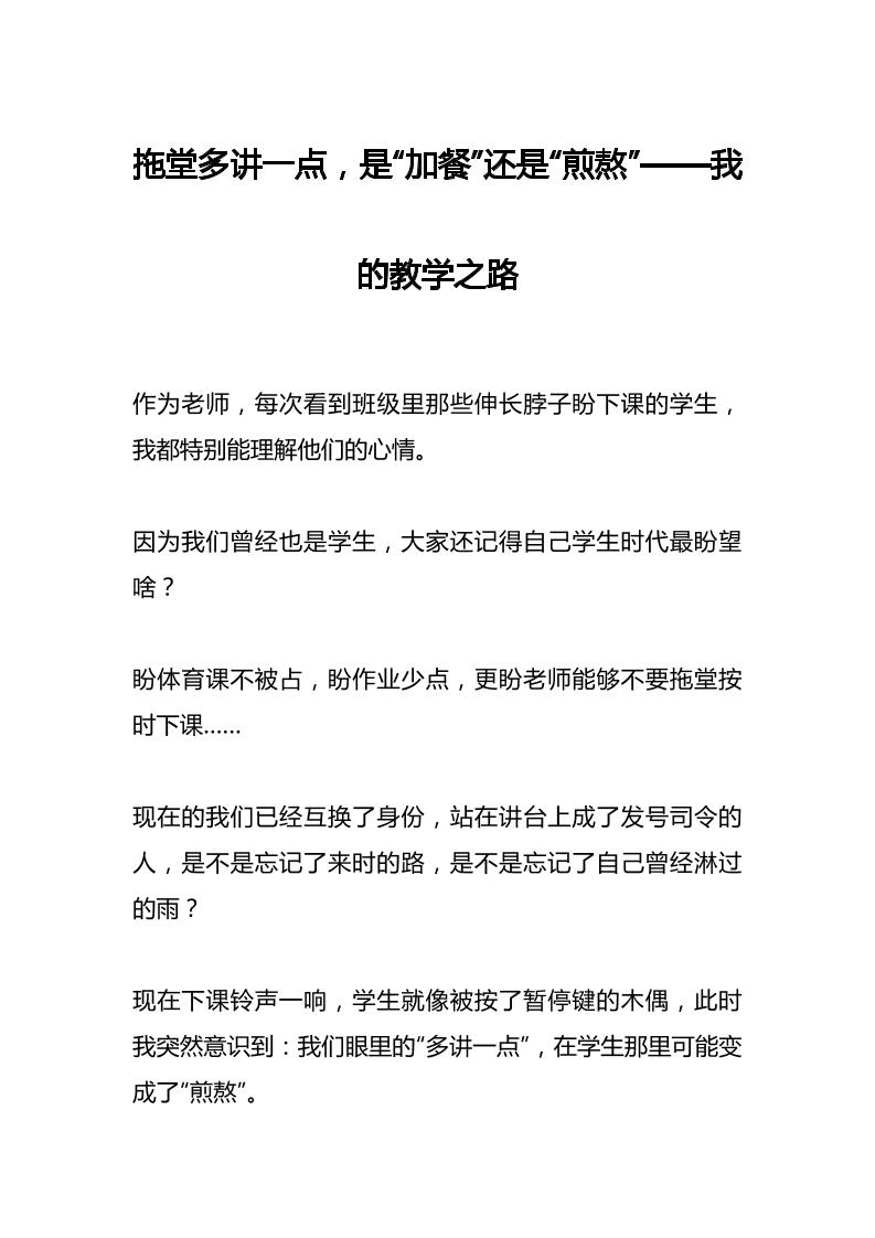 拖堂多讲一点，是“加餐”还是“煎熬”——我的教学之路-教务资料网
